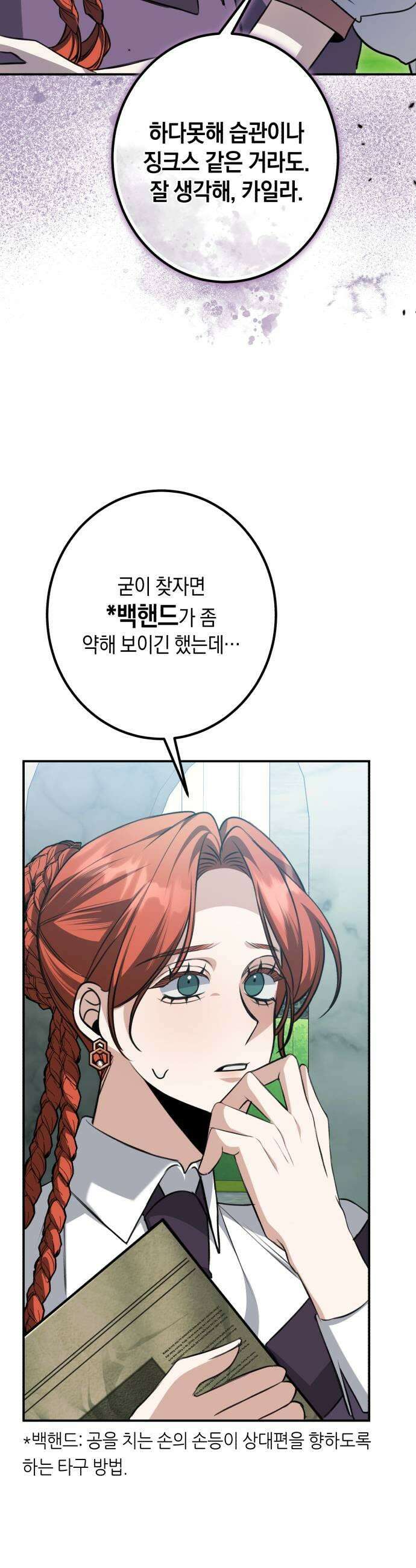 불완전한 이혼의 결말 53화 13