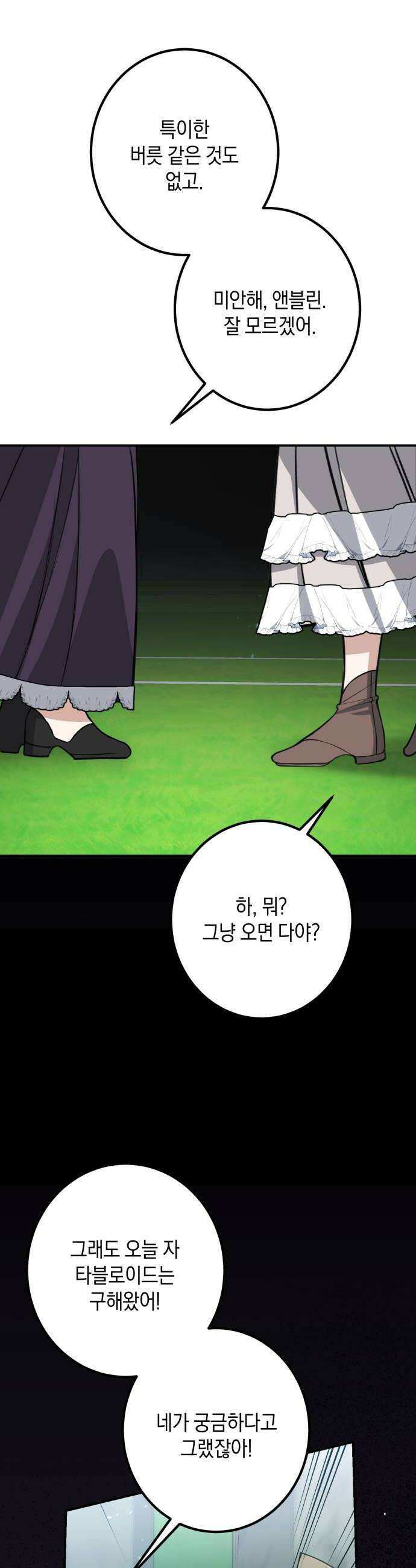 불완전한 이혼의 결말 53화 14