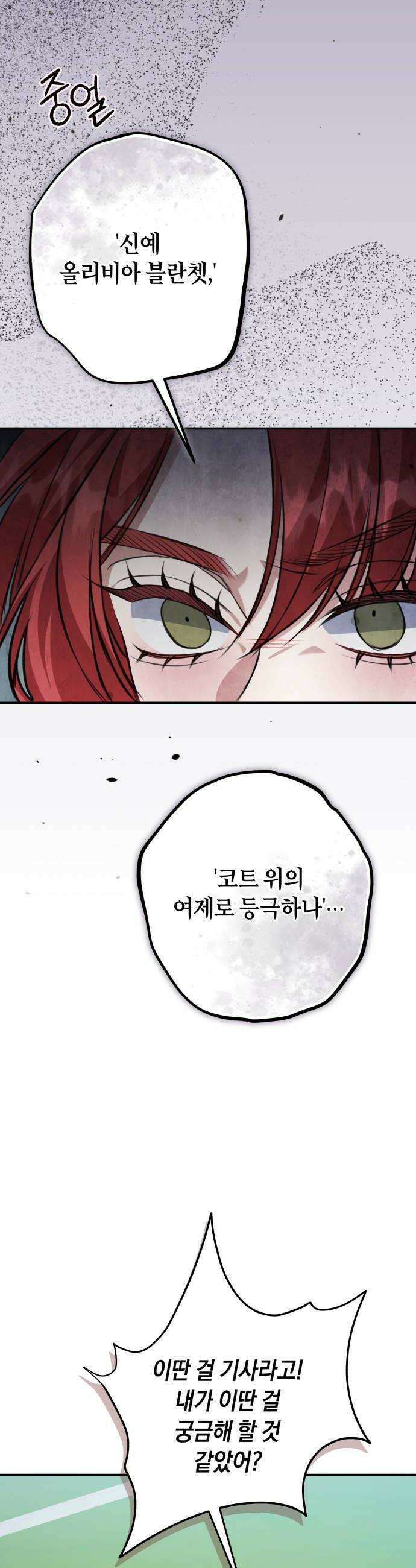 불완전한 이혼의 결말 53화 16
