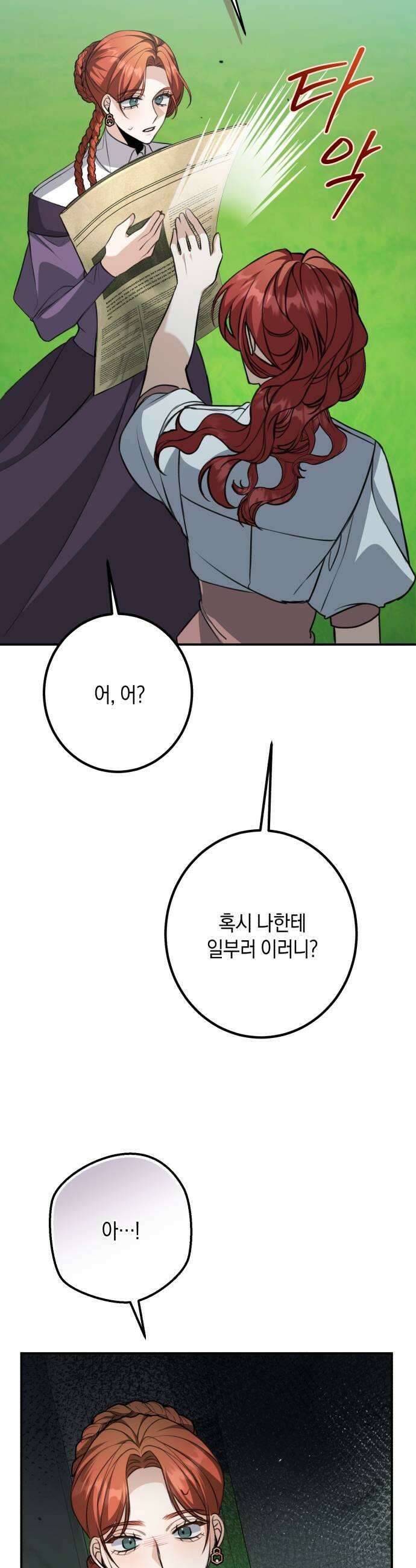 불완전한 이혼의 결말 53화 17