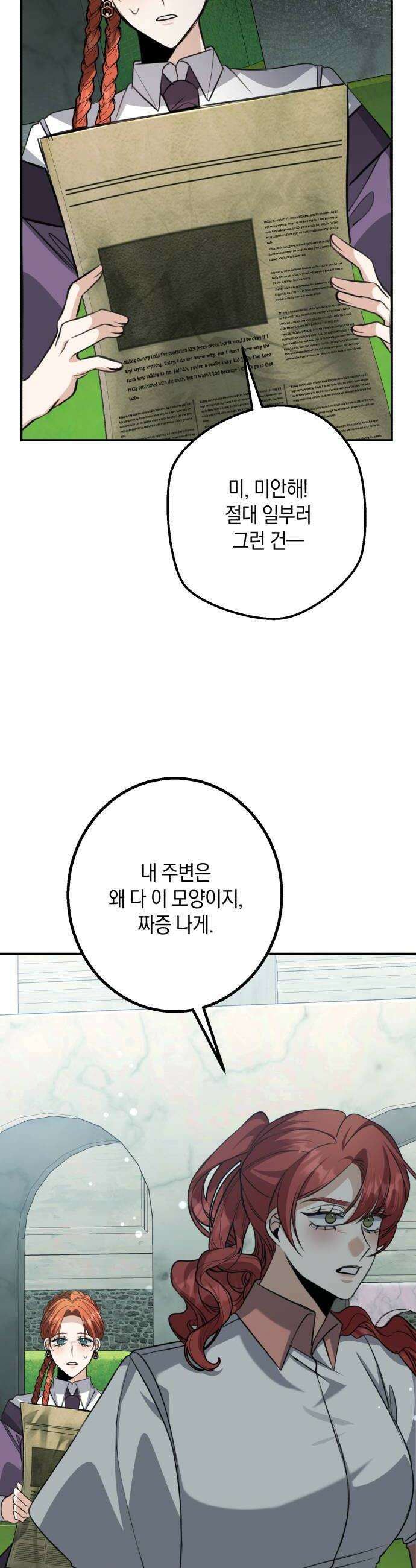 불완전한 이혼의 결말 53화 18