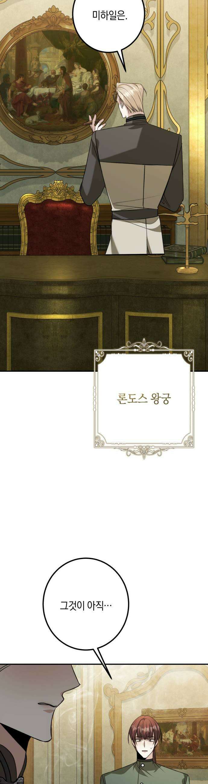 불완전한 이혼의 결말 53화 27