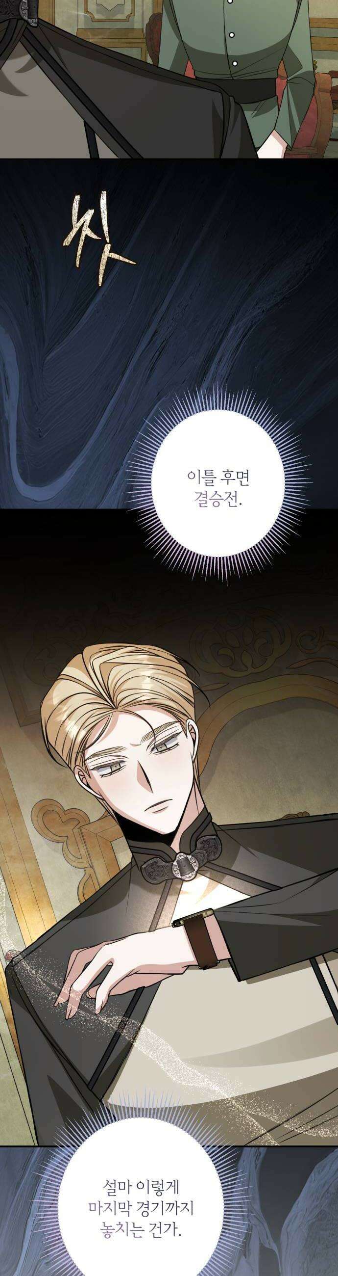 불완전한 이혼의 결말 53화 28