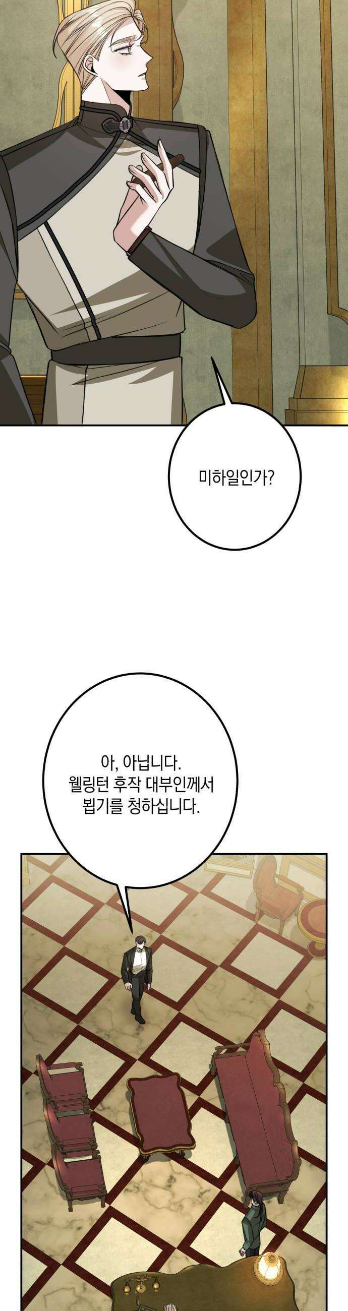 불완전한 이혼의 결말 53화 30
