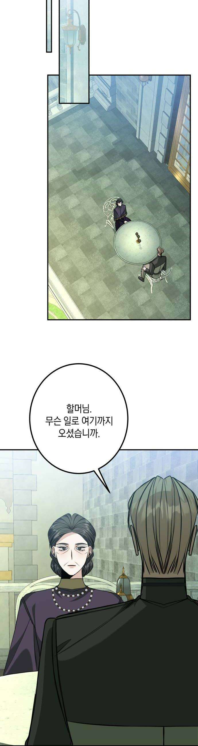 불완전한 이혼의 결말 53화 32