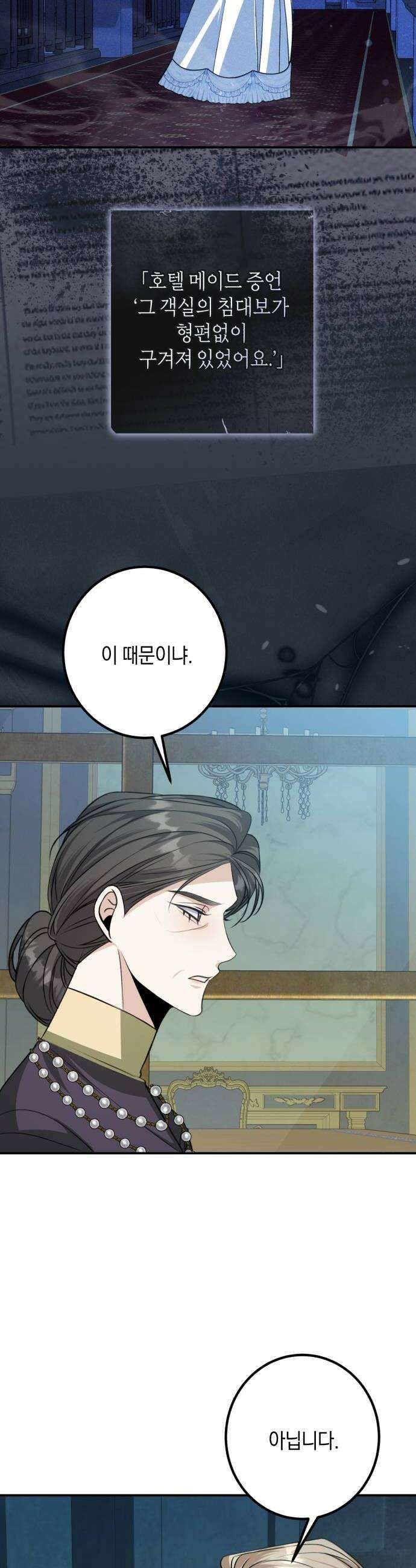 불완전한 이혼의 결말 53화 36