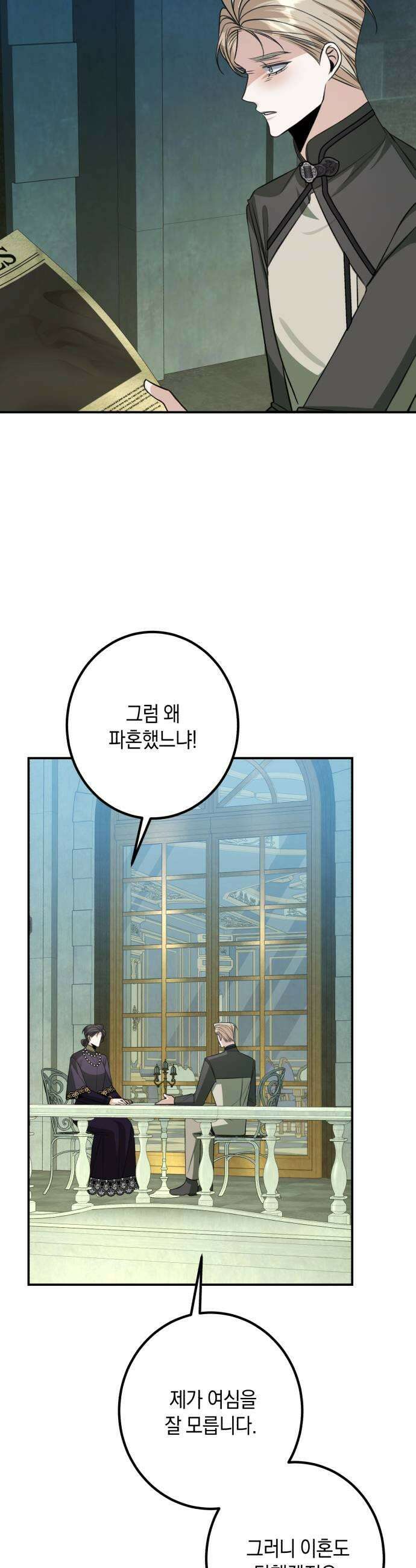 불완전한 이혼의 결말 53화 37