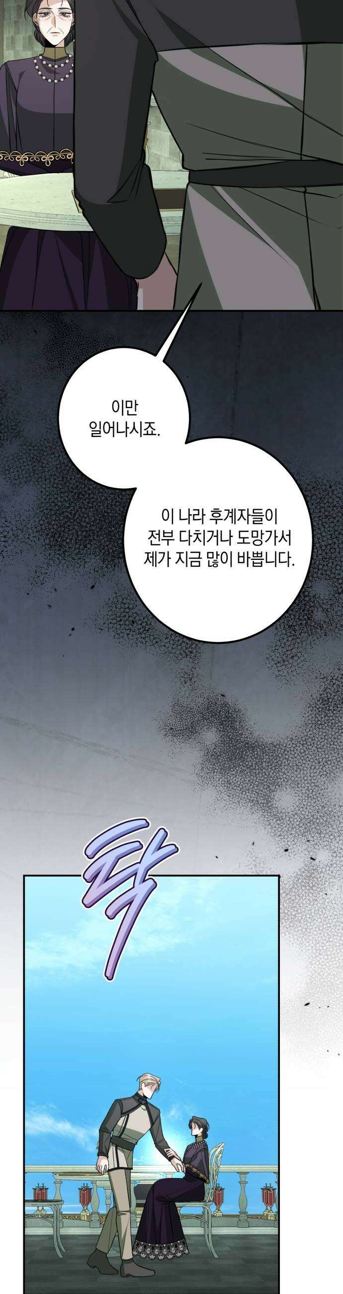 불완전한 이혼의 결말 53화 39