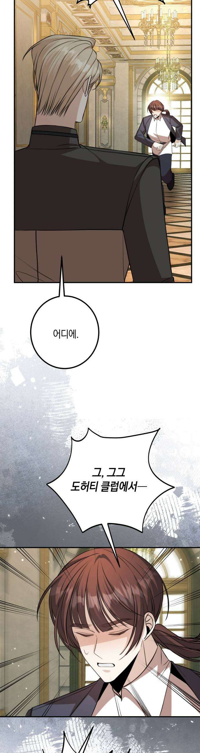 불완전한 이혼의 결말 53화 47