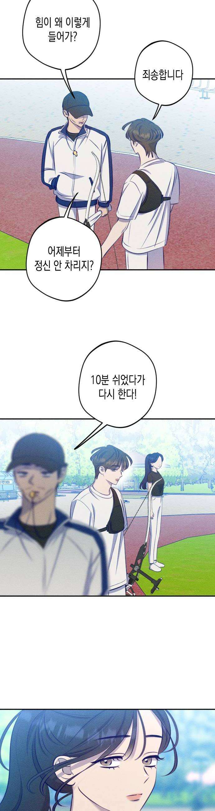 나의 다정에게 22화 6