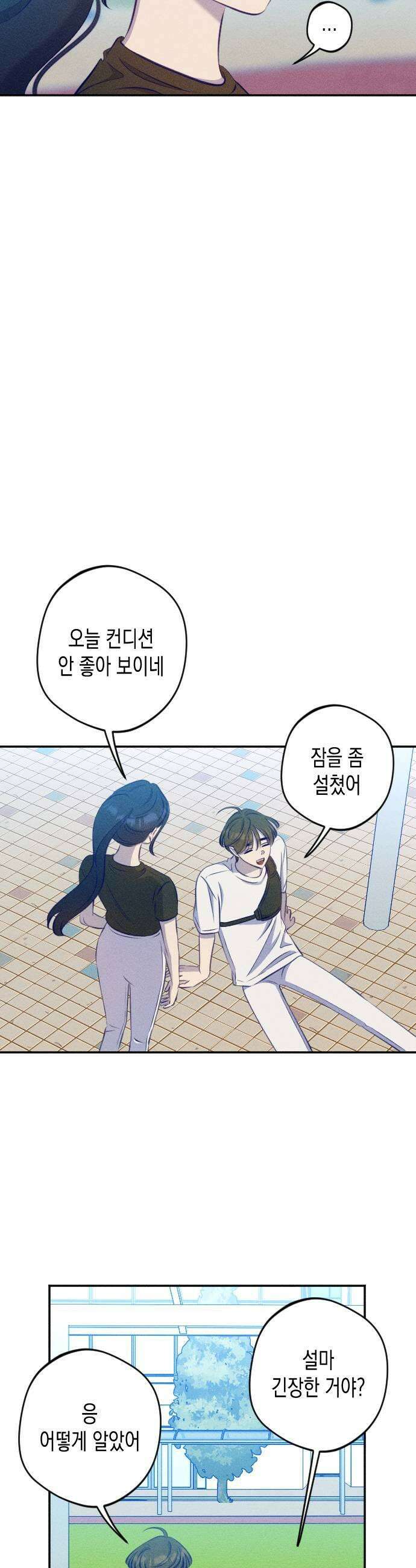 나의 다정에게 22화 7