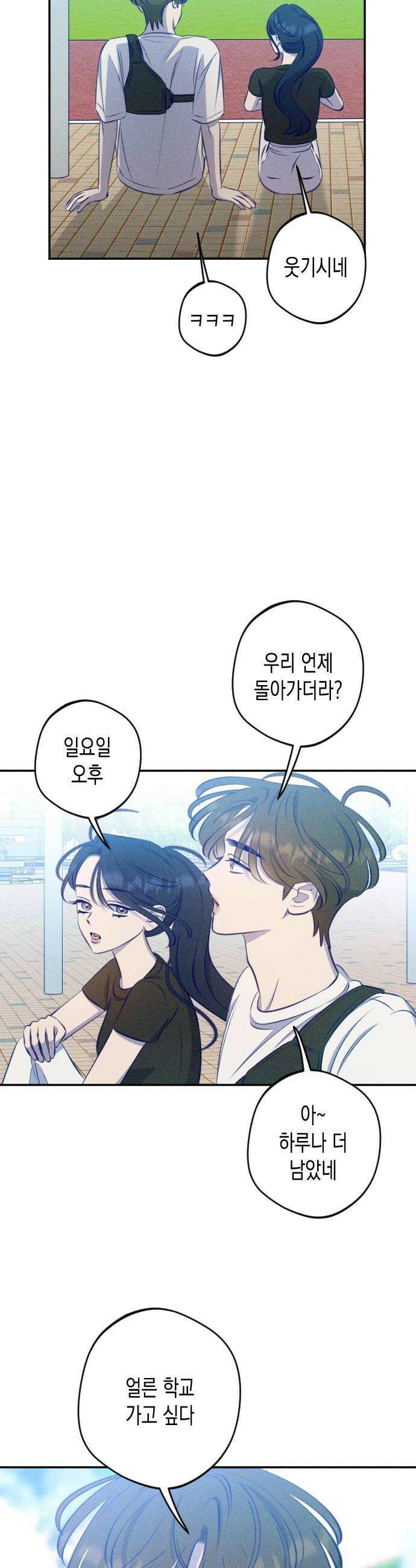 나의 다정에게 22화 8