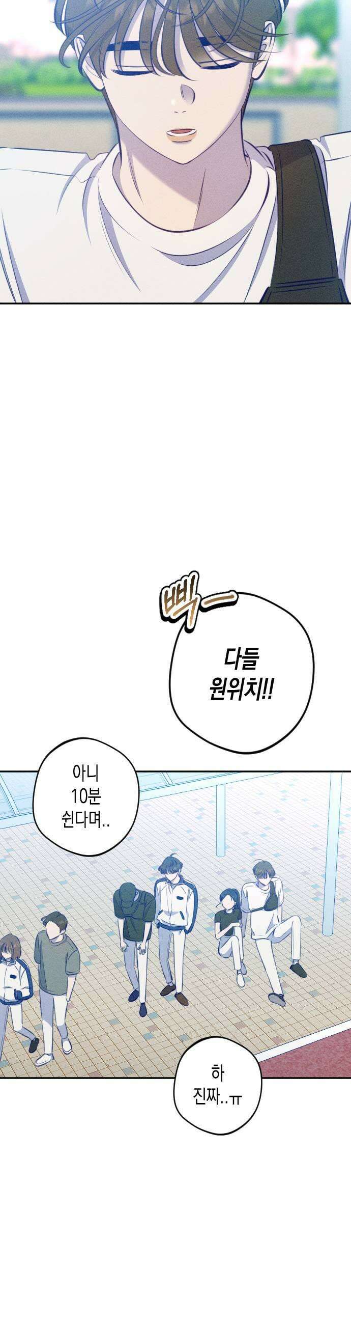 나의 다정에게 22화 9