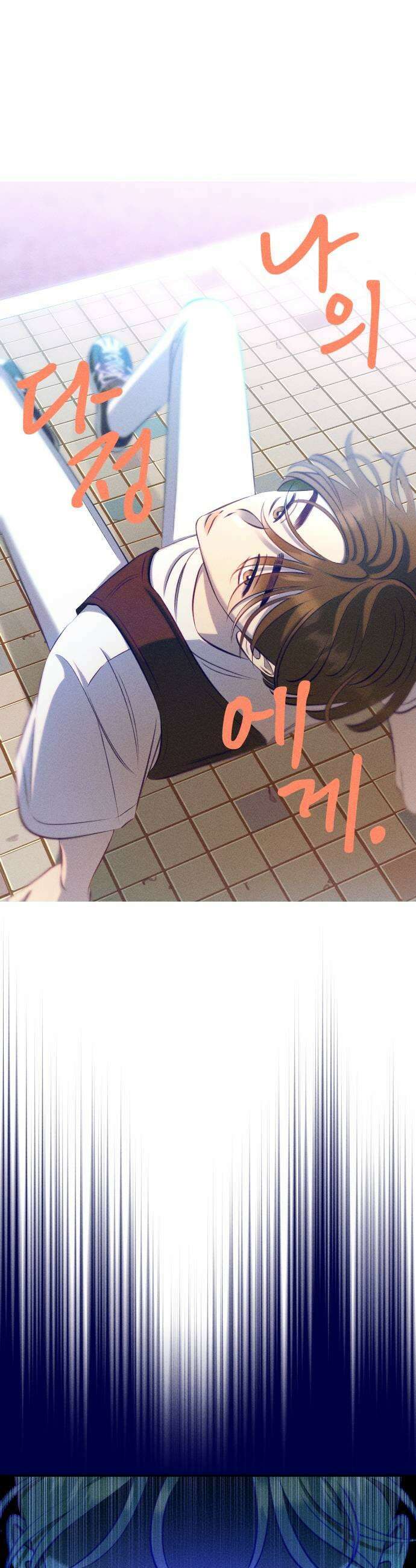 나의 다정에게 22화 11