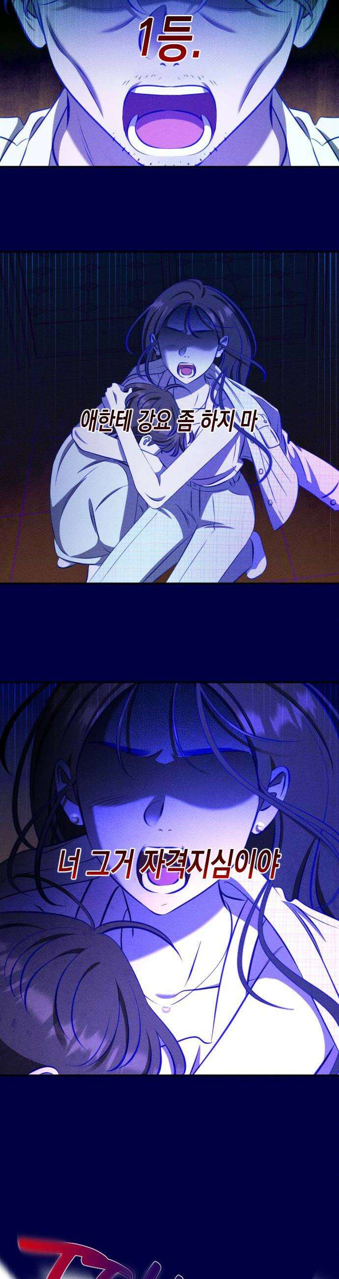 나의 다정에게 22화 12
