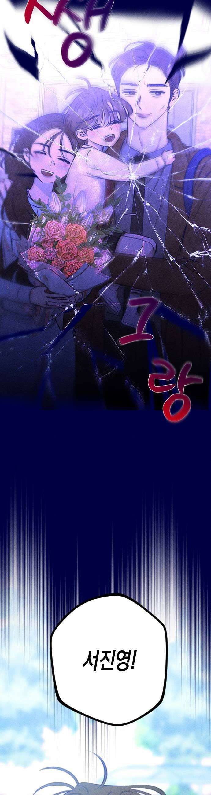 나의 다정에게 22화 13