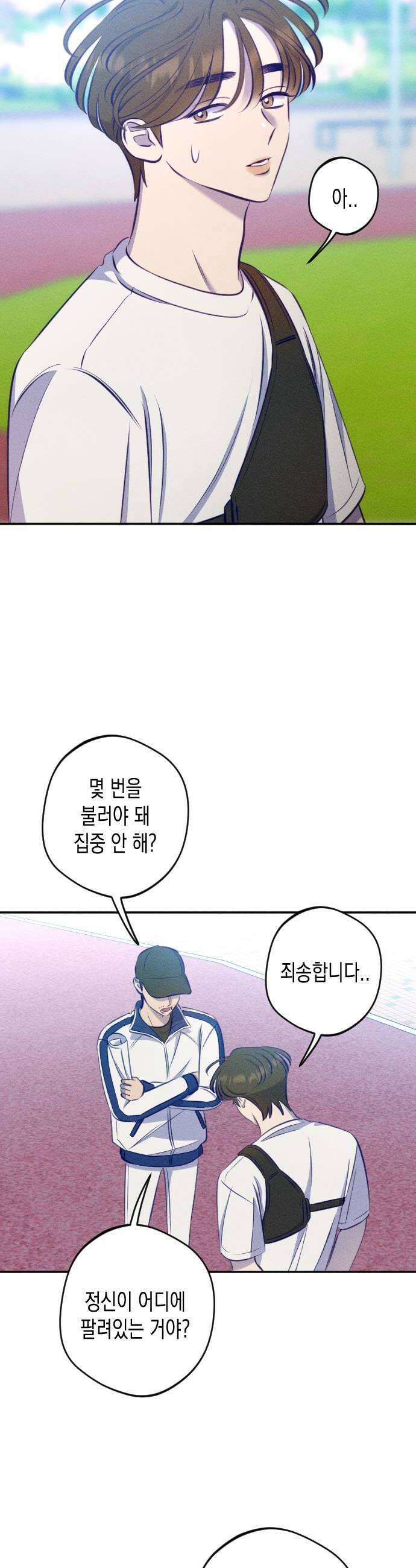 나의 다정에게 22화 14