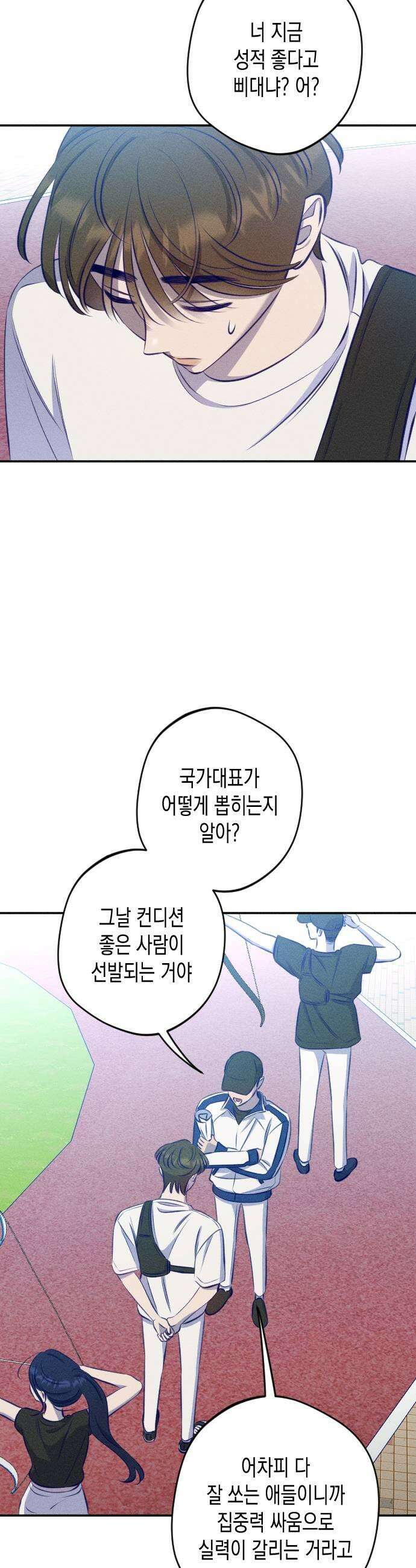 나의 다정에게 22화 15