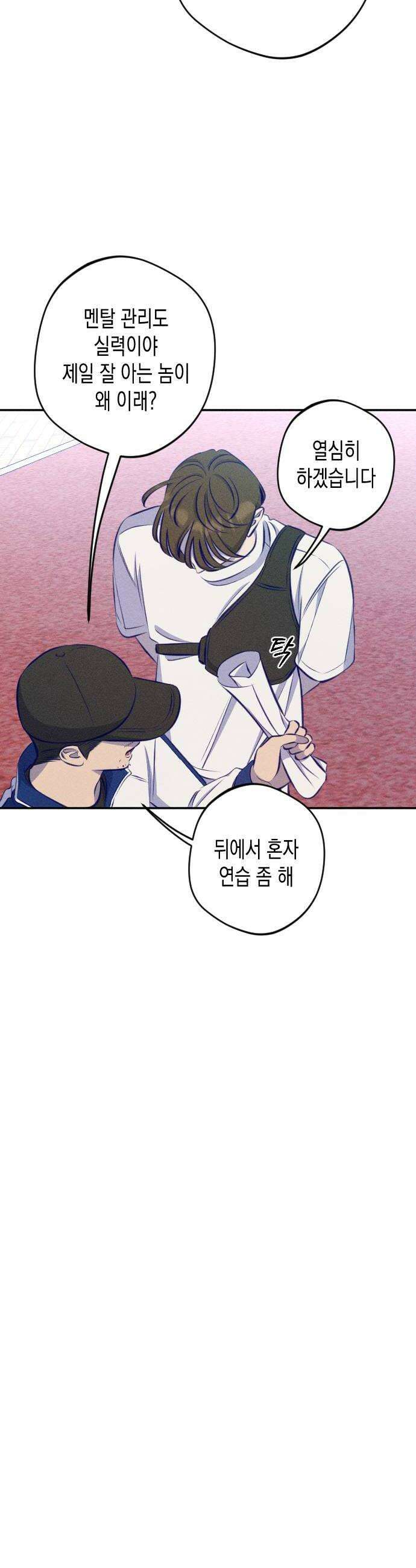 나의 다정에게 22화 16