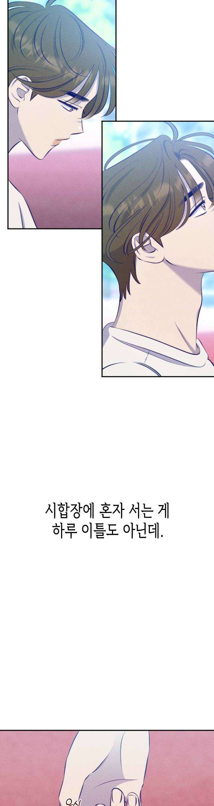 나의 다정에게 22화 18