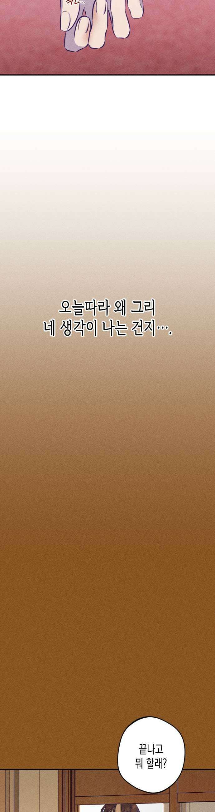 나의 다정에게 22화 19