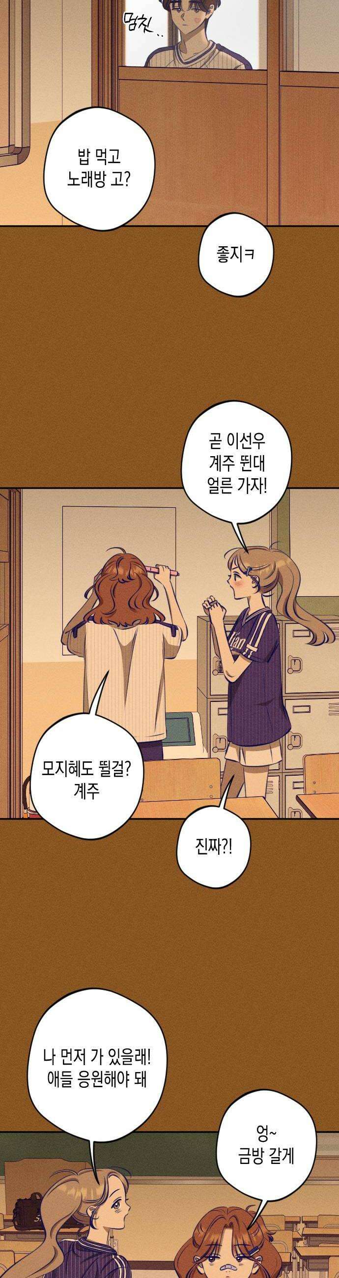 나의 다정에게 22화 20