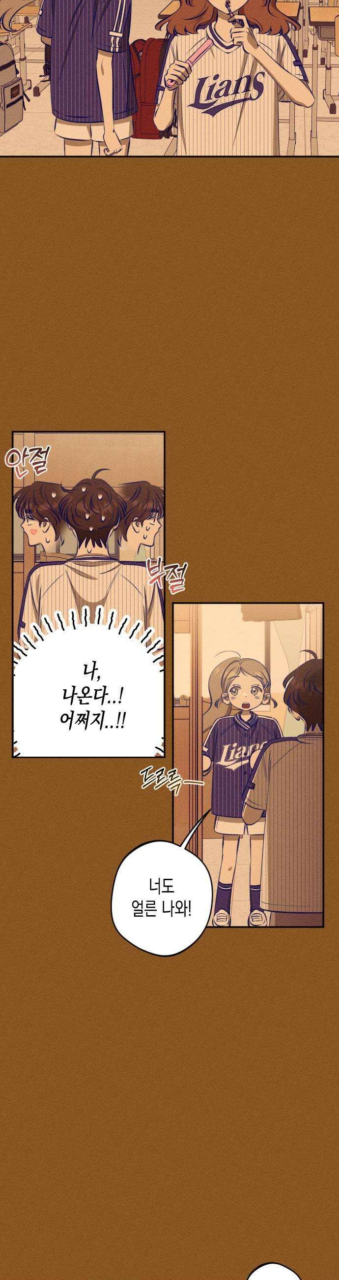 나의 다정에게 22화 21