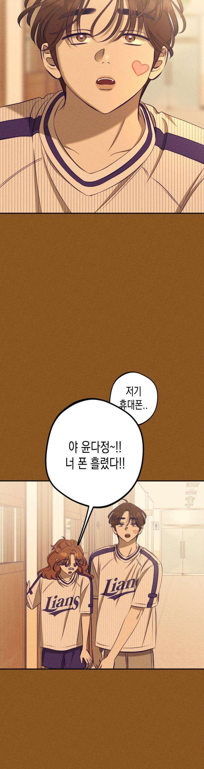 나의 다정에게 22화 25