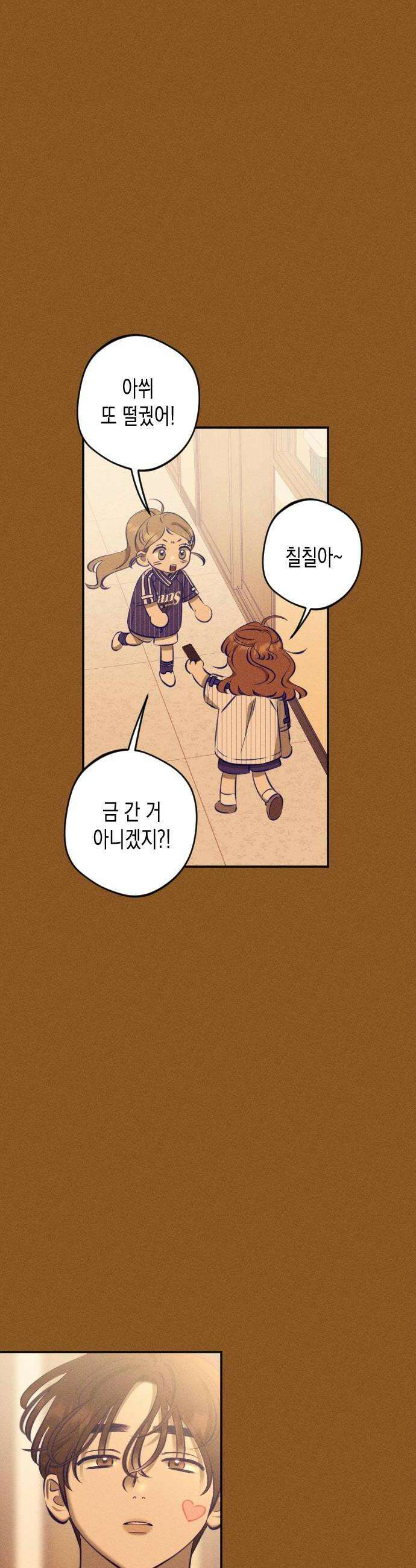 나의 다정에게 22화 26