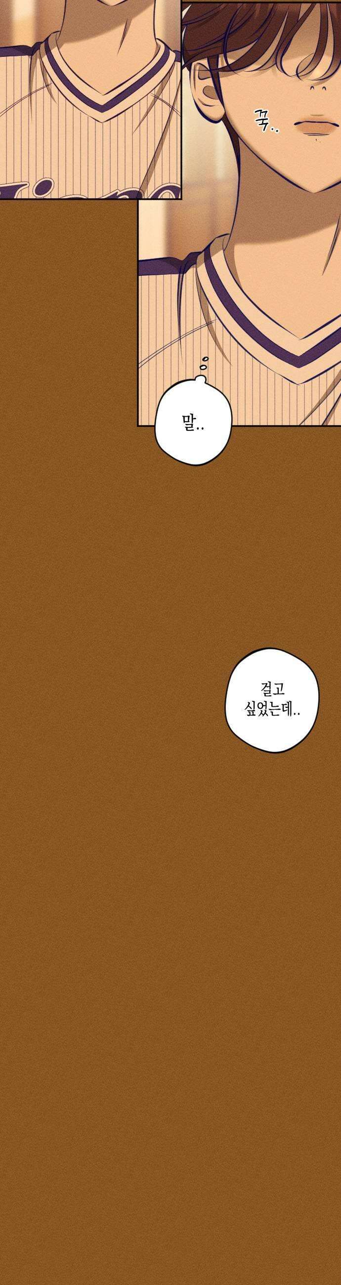 나의 다정에게 22화 27