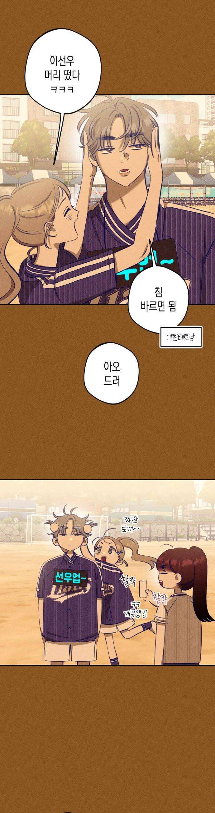 나의 다정에게 22화 28