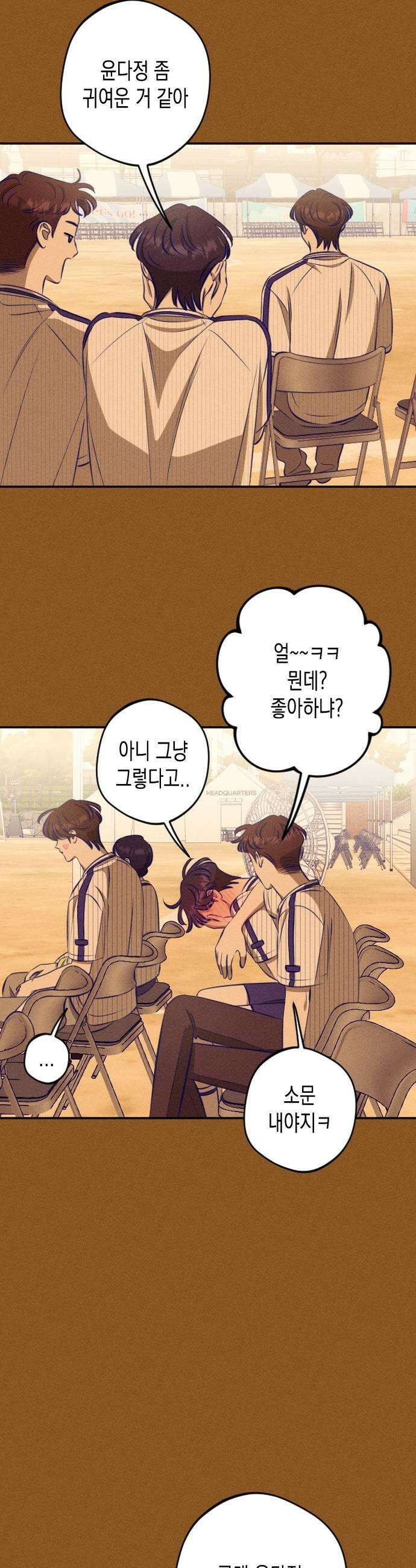 나의 다정에게 22화 29