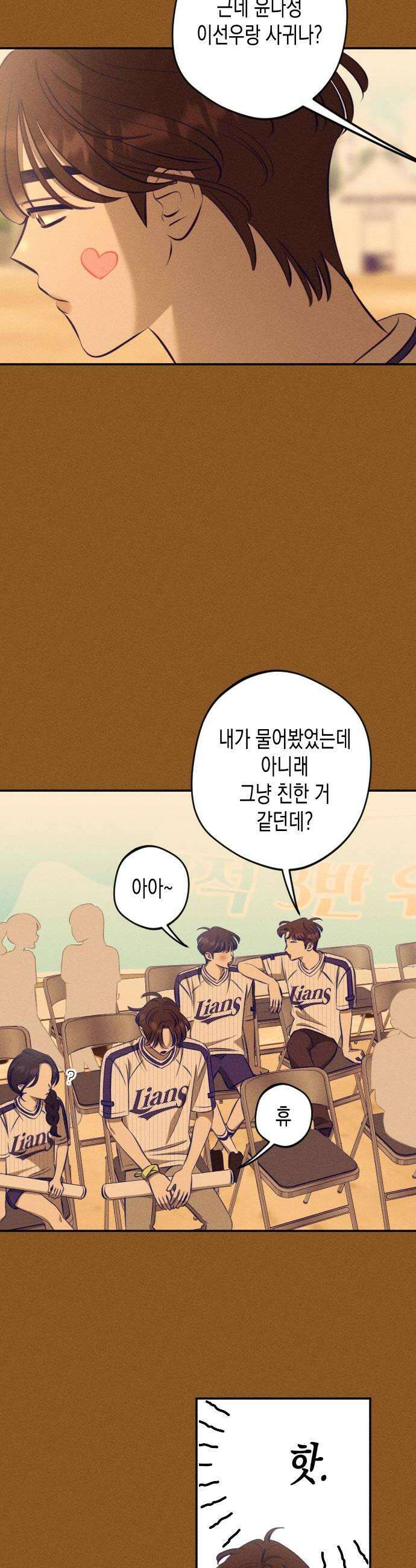 나의 다정에게 22화 30