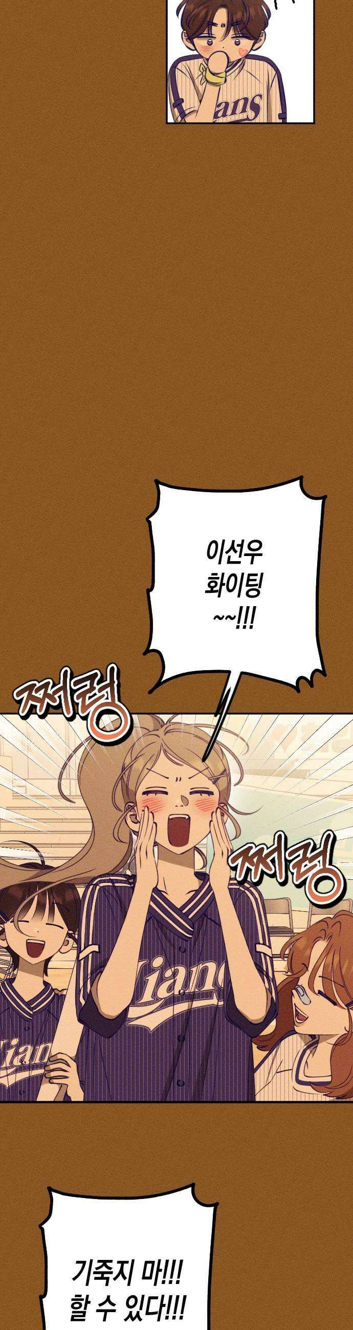 나의 다정에게 22화 31