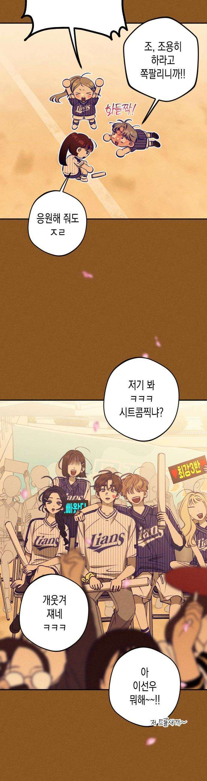 나의 다정에게 22화 32