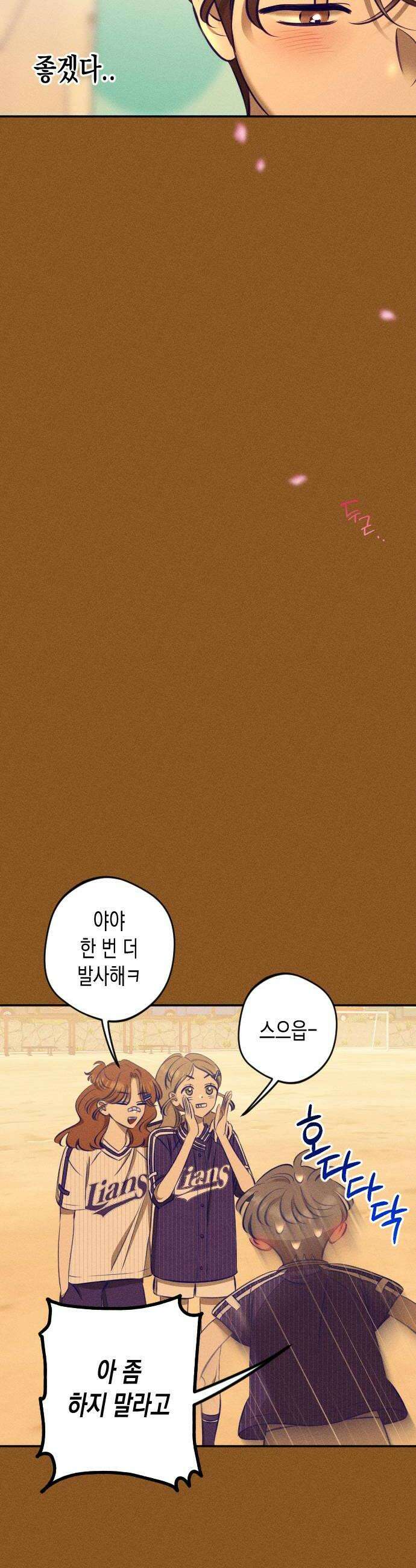 나의 다정에게 22화 34