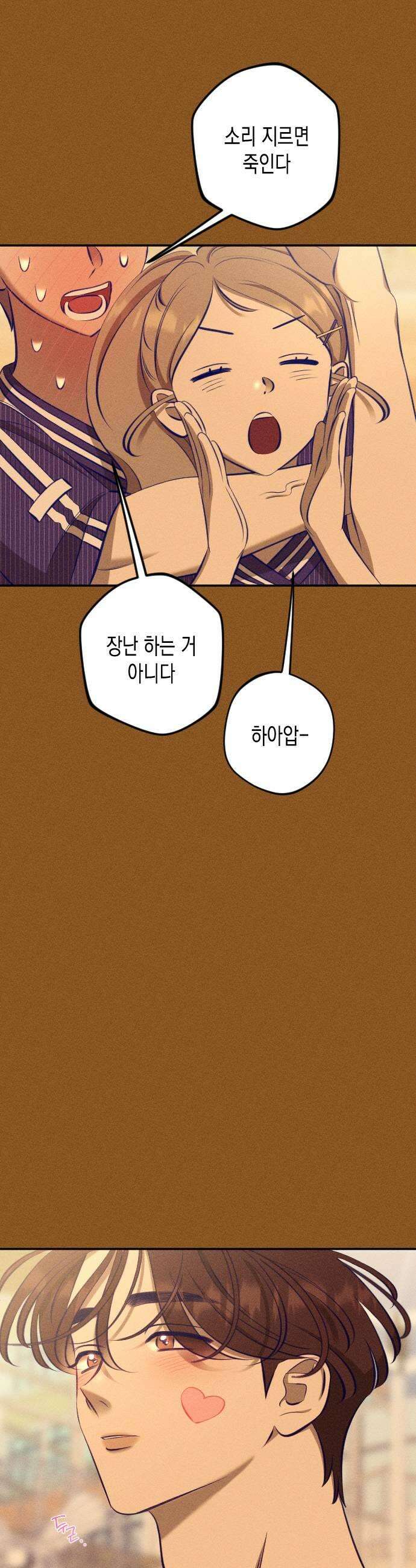 나의 다정에게 22화 35