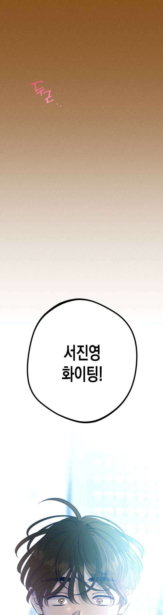 나의 다정에게 22화 37