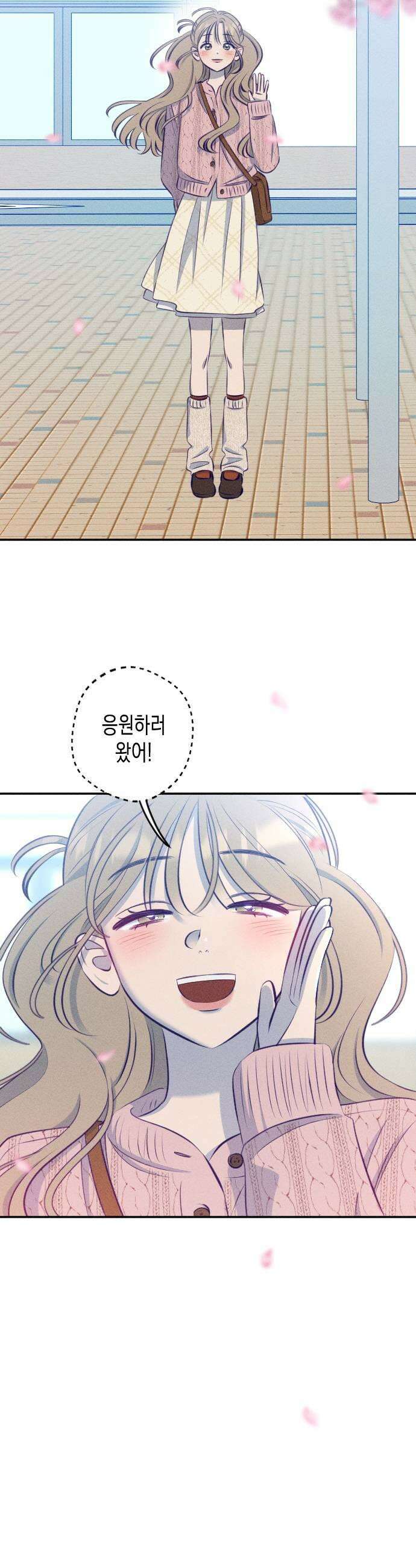 나의 다정에게 22화 39