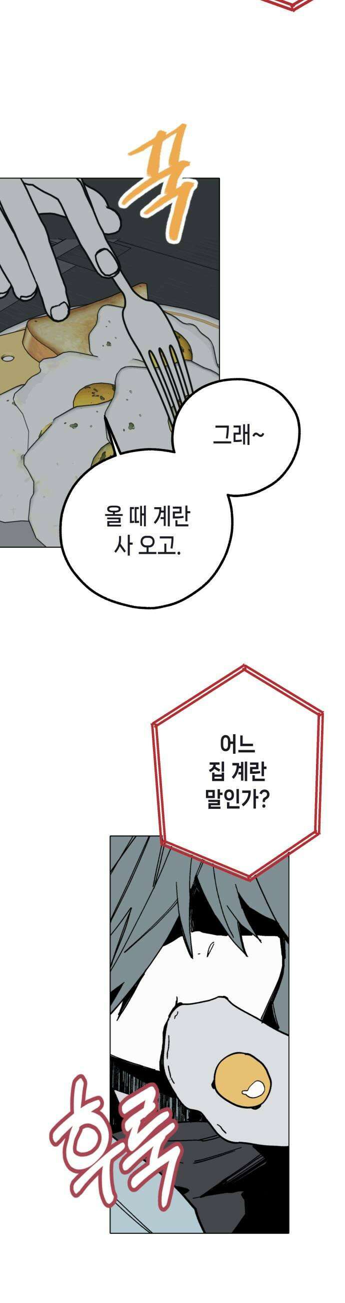 비터사이드 크렌베리스 020 강적 적혈의 수문장6 37