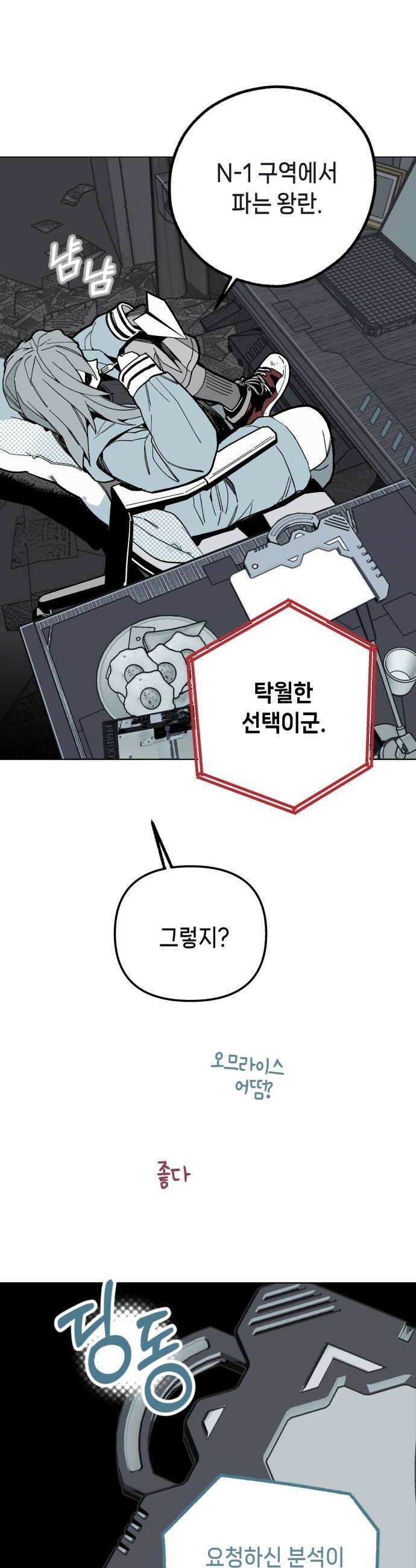 비터사이드 크렌베리스 020 강적 적혈의 수문장6 38