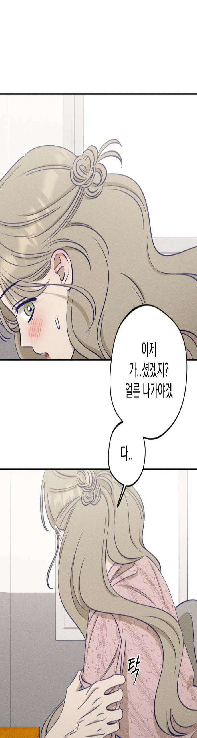 나의 다정에게 24화 1