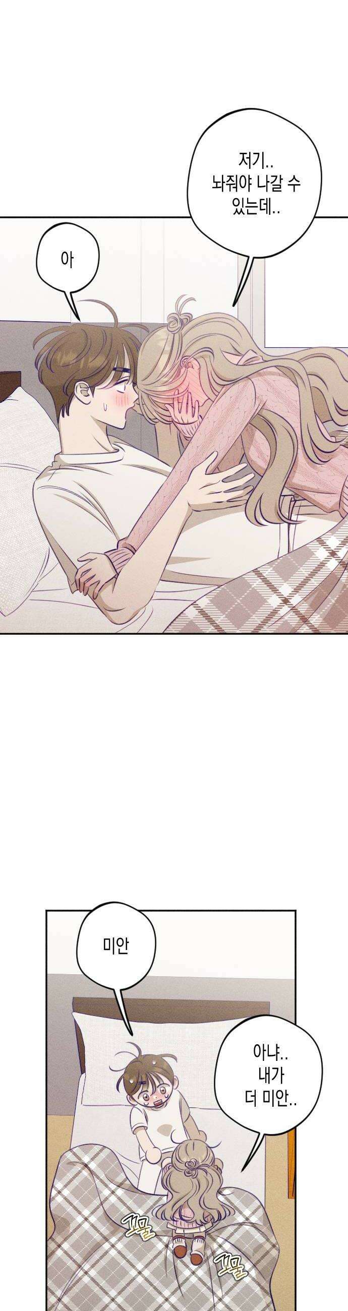 나의 다정에게 24화 6