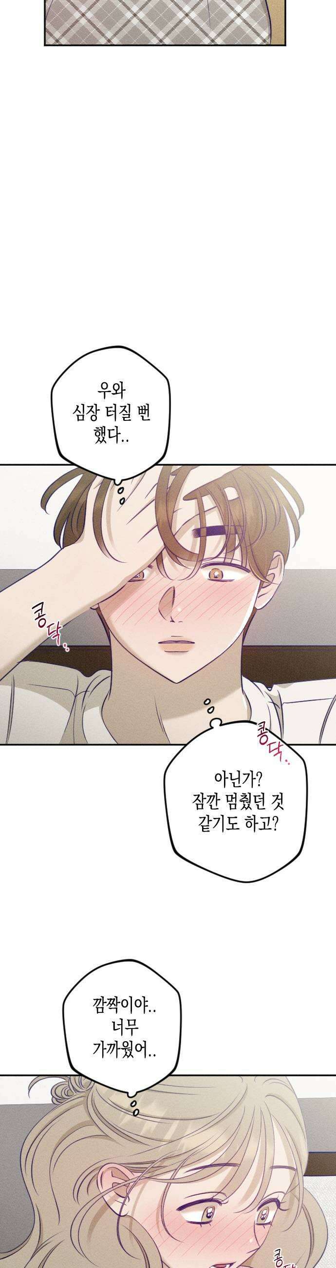 나의 다정에게 24화 7