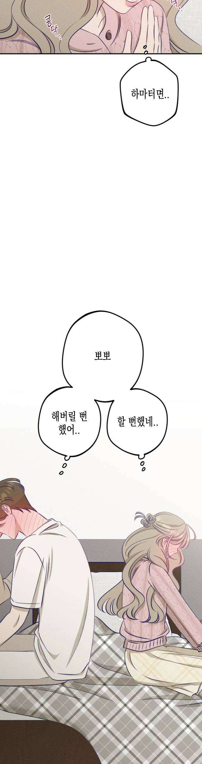 나의 다정에게 24화 8
