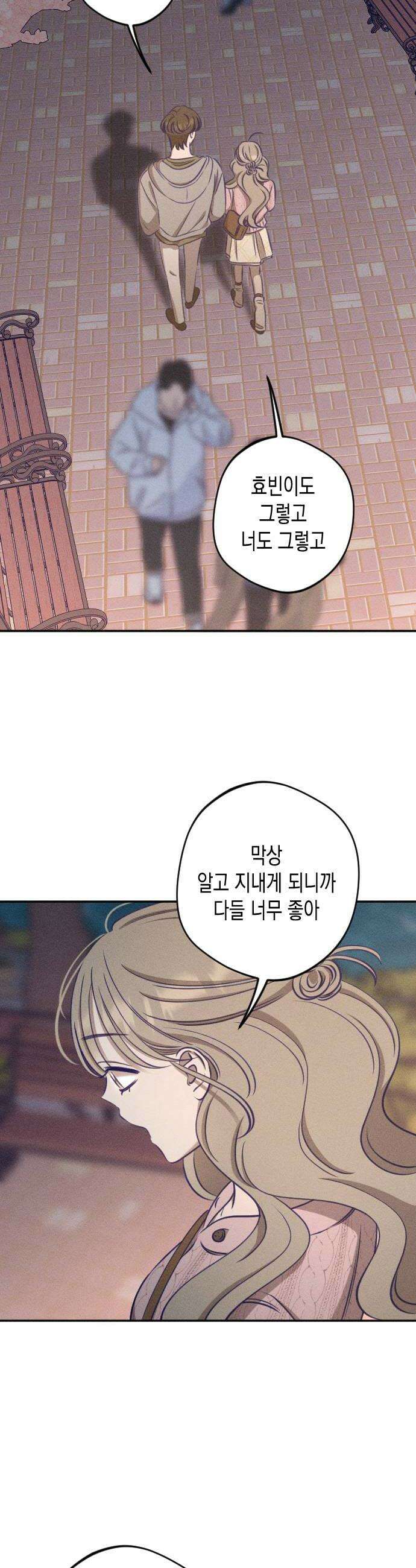 나의 다정에게 24화 12