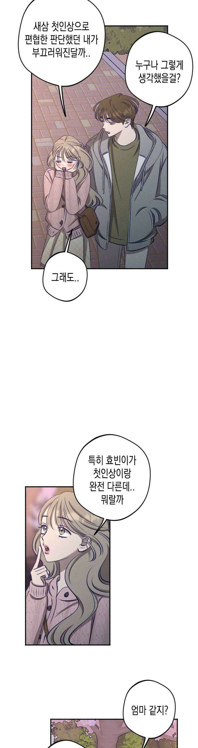 나의 다정에게 24화 13