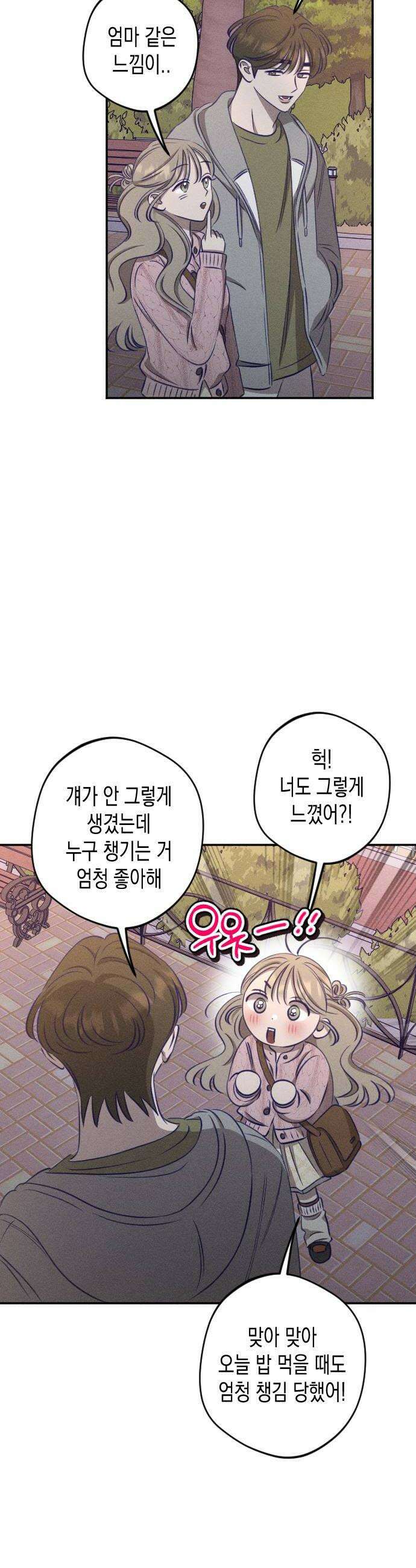 나의 다정에게 24화 14