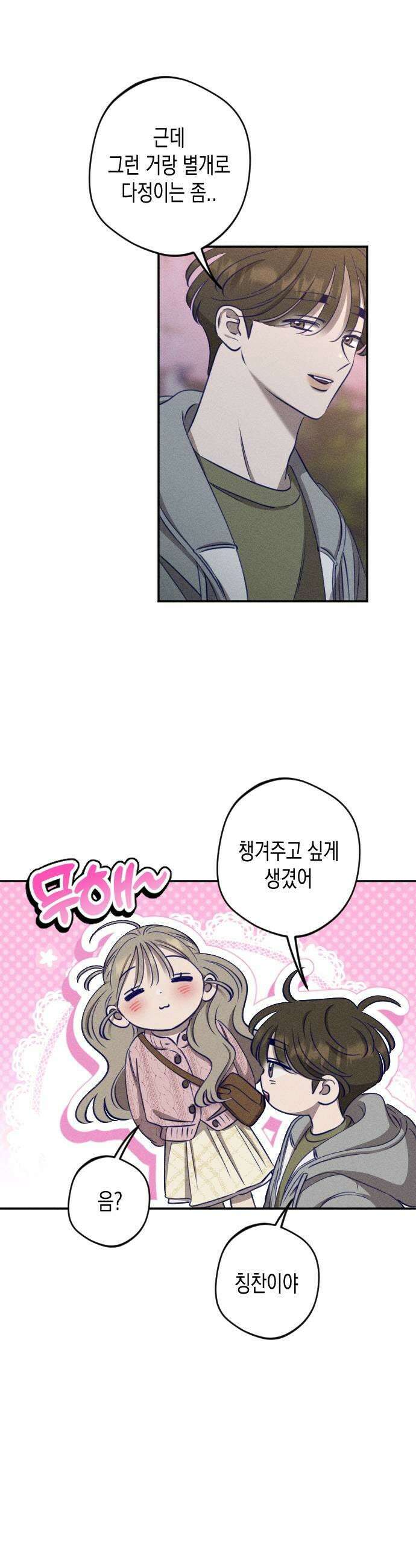 나의 다정에게 24화 15