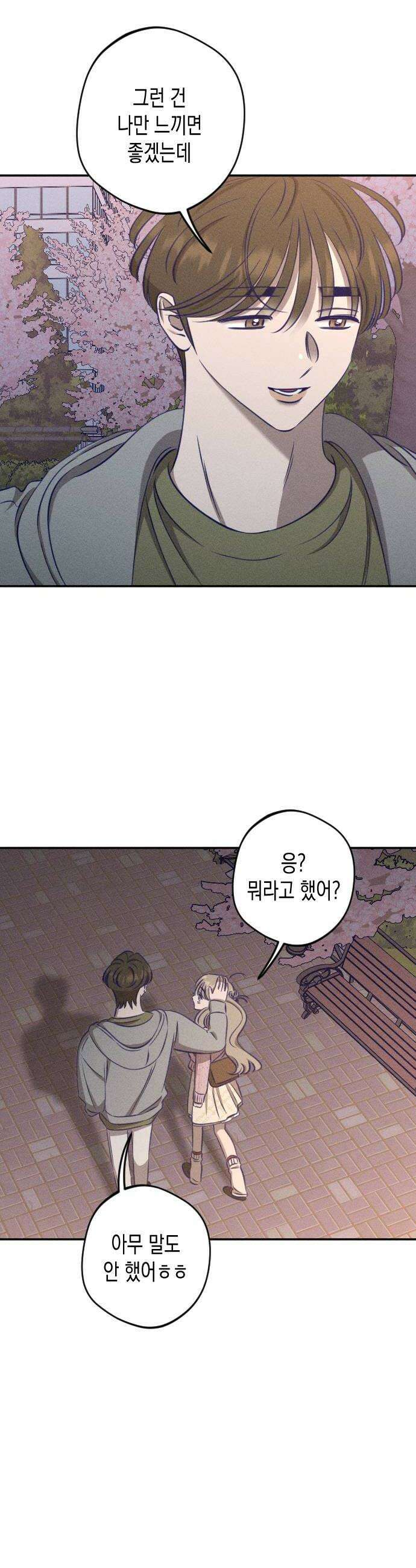나의 다정에게 24화 16